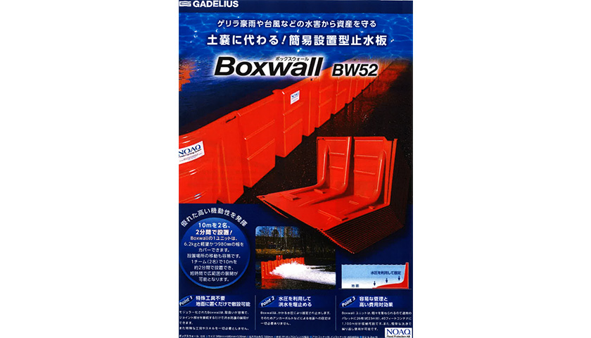 簡易止水版　Box wall