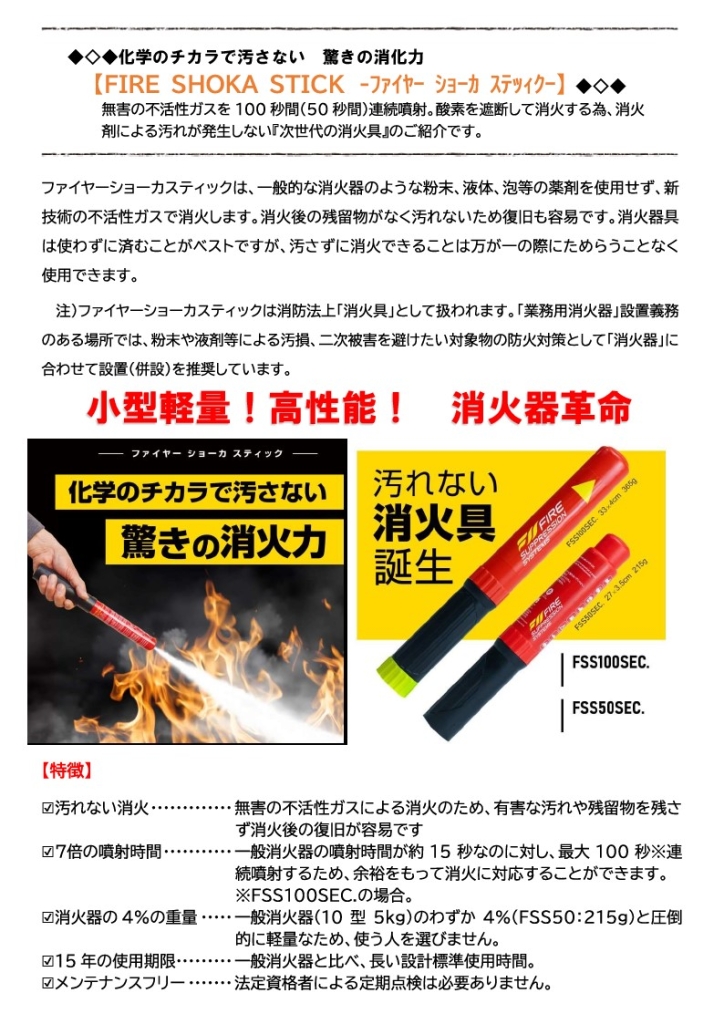 ファイヤーショーカスティックの説明