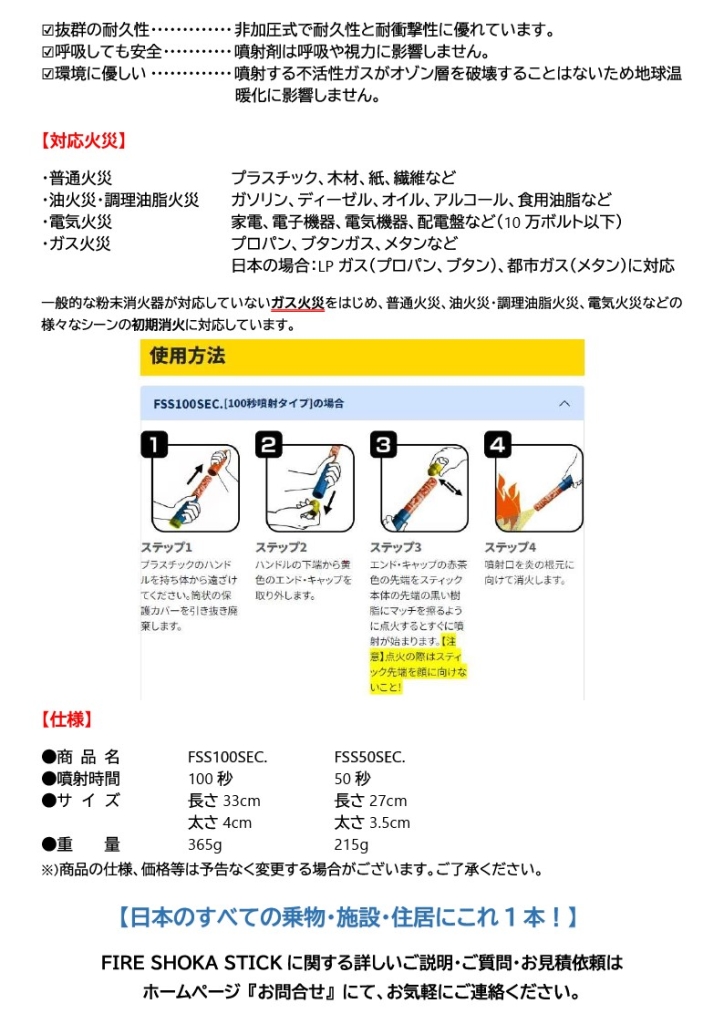 ファイヤーショーカスティックの説明