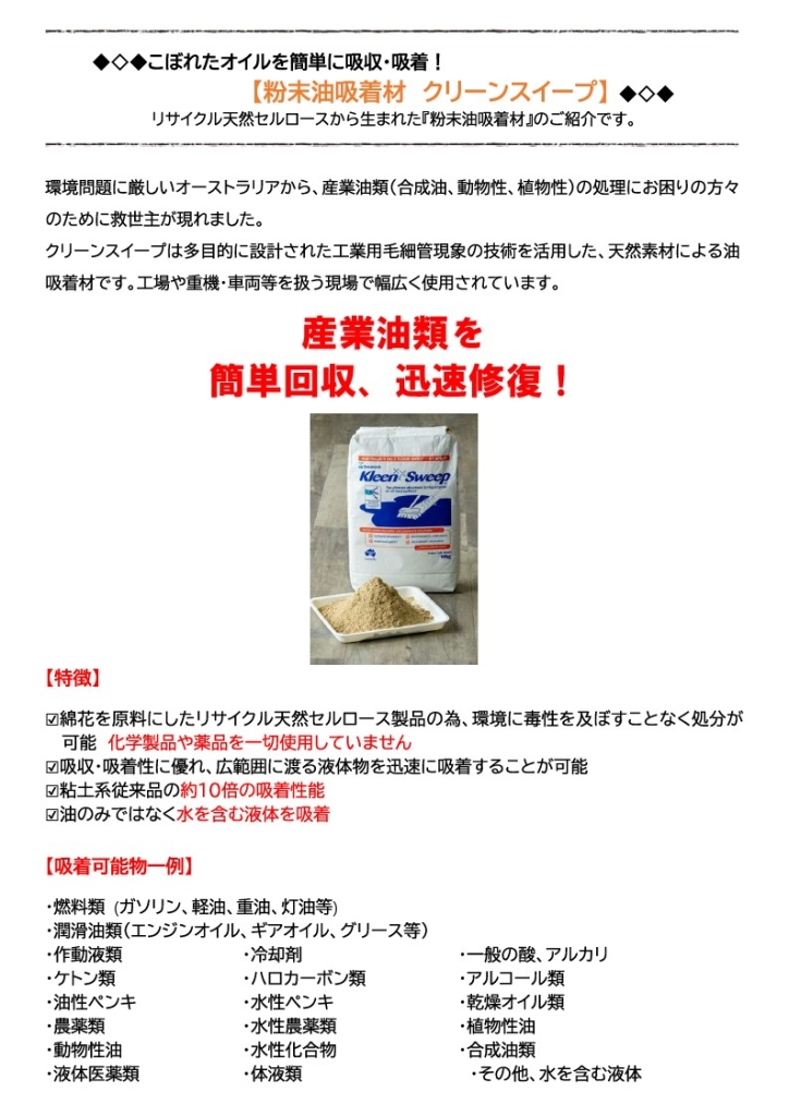 クリーンスイープの説明