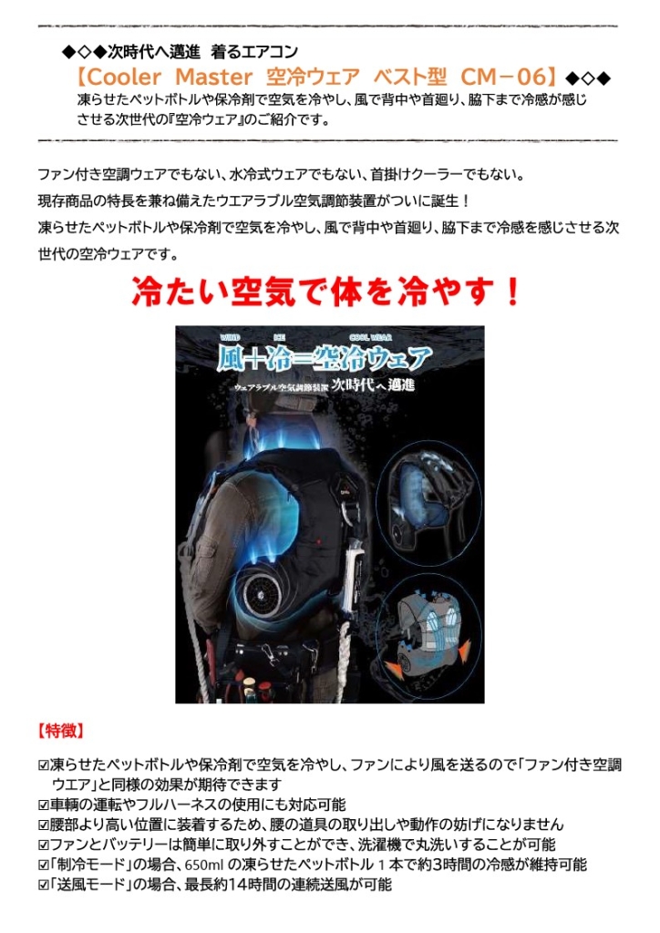 空冷服の情報を掲載しております。