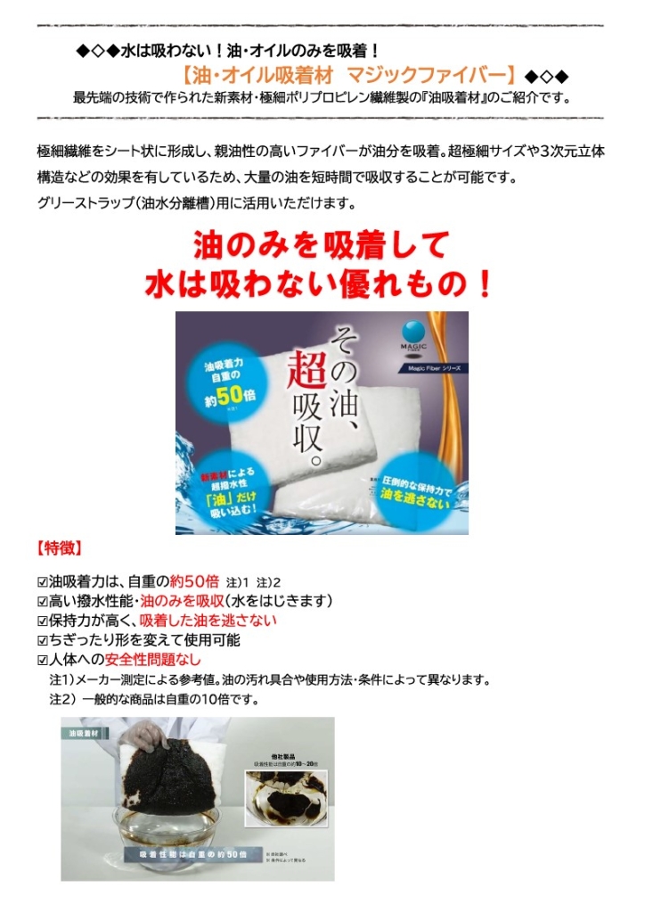 マジックファイバーの説明