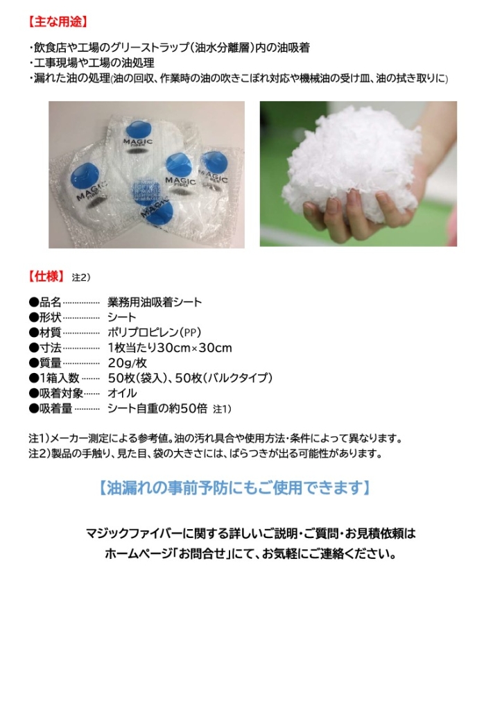 マジックファイバーの説明
